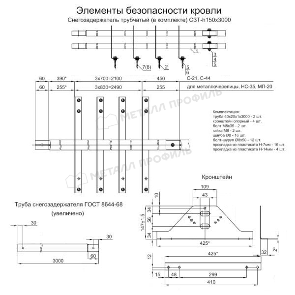 Снегозадержатель трубчатый дл. 1000 мм (3005)